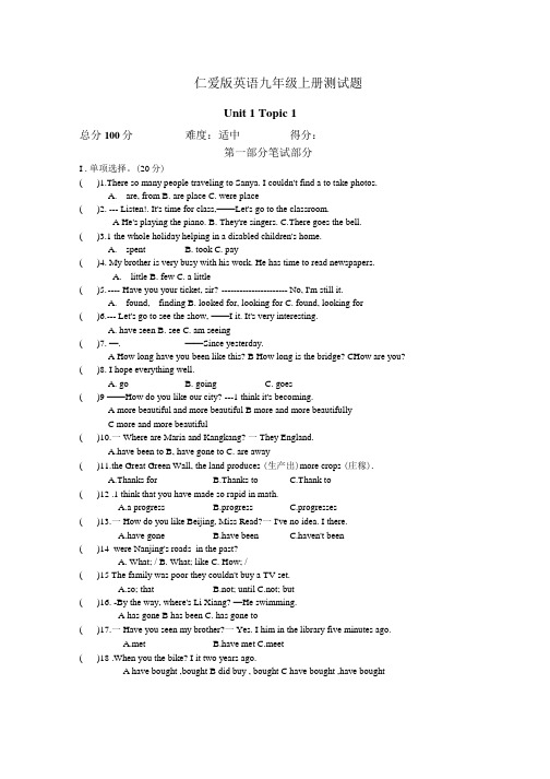 仁爱版英语九年级上册测试题.doc