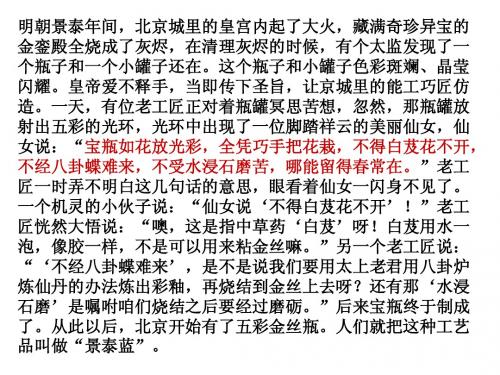 景泰蓝的制作