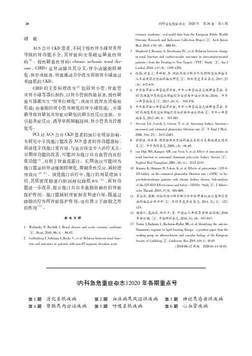 《内科急危重症杂志》2020年各期重点号