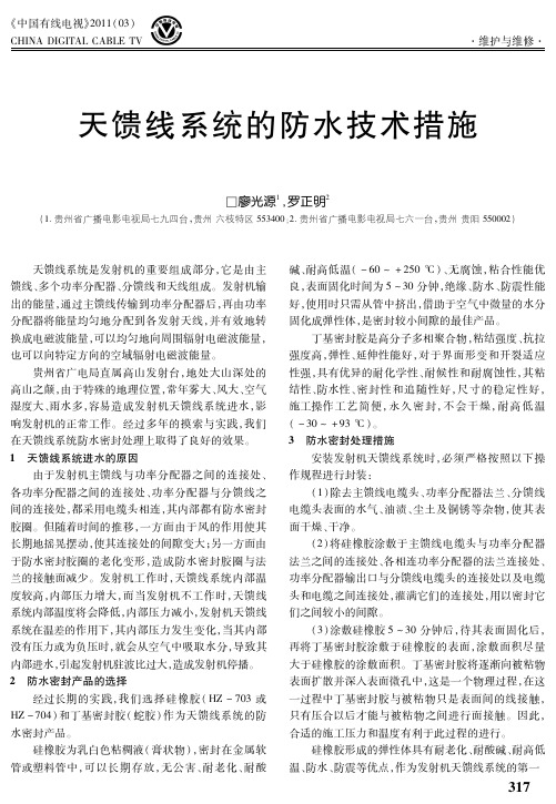 天馈线系统的防水技术措施