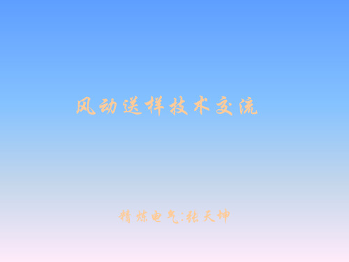 风动送样