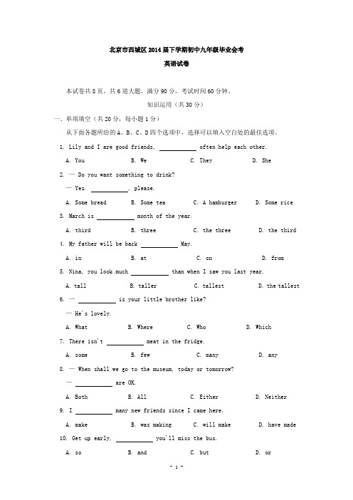 北京市西城区2014届九年级毕业会考英语试卷 有答案