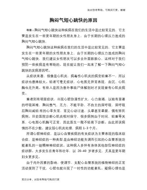胸闷气短心跳快的原因