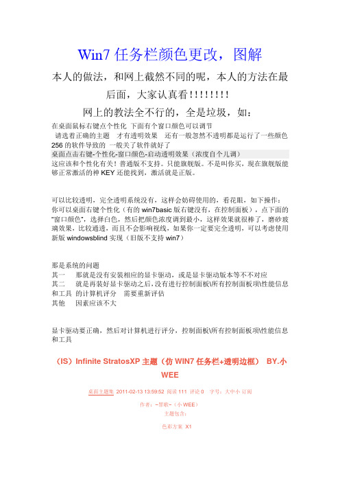 Win7任务栏颜色更改(图解)