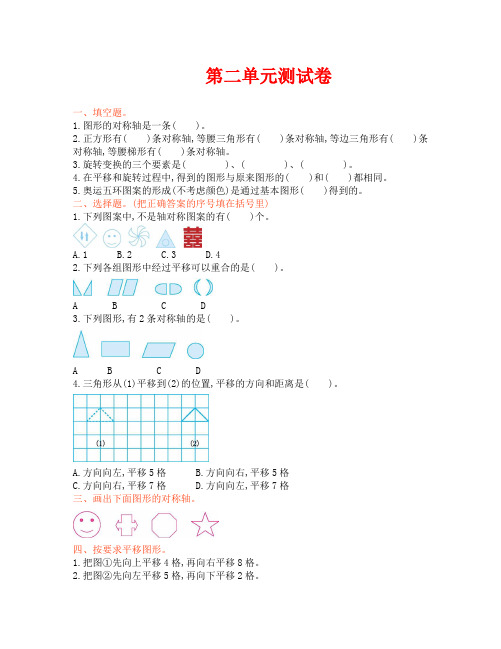 青岛版六年制五年级数学上册第二单元测试卷及答案