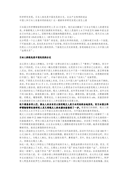 中国人和日本人有着共同的祖先？这一最新科学研究发现大家怎么看