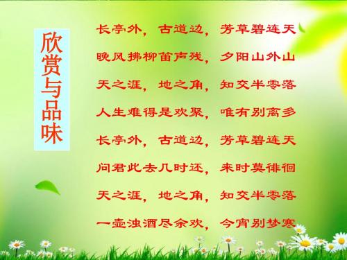 初中语文《爸爸的花儿落了》(共59张)ppt175