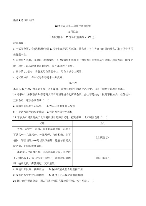 陕西省2019届高三第二次教学质量检测文科综合历史试题