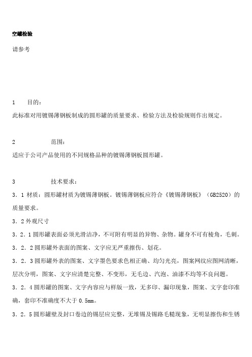 空罐检验