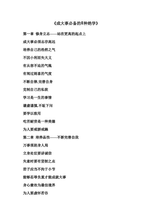 成大事必备的8种绝学