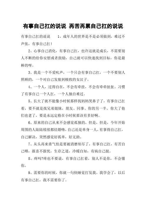 有事自己扛的说说 再苦再累自己扛的说说
