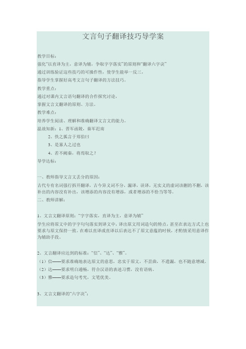 文言句子翻译技巧导学案