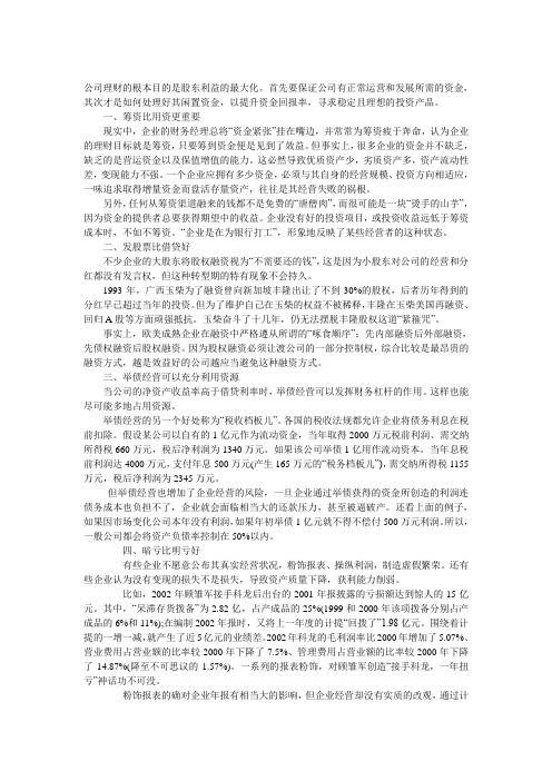企业财务管理12大误区