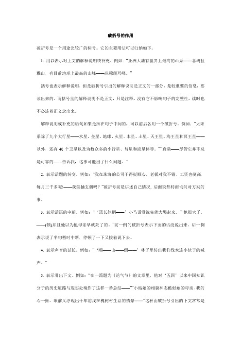 破折号的作用