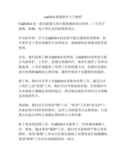 cad2014制图初学入门教程