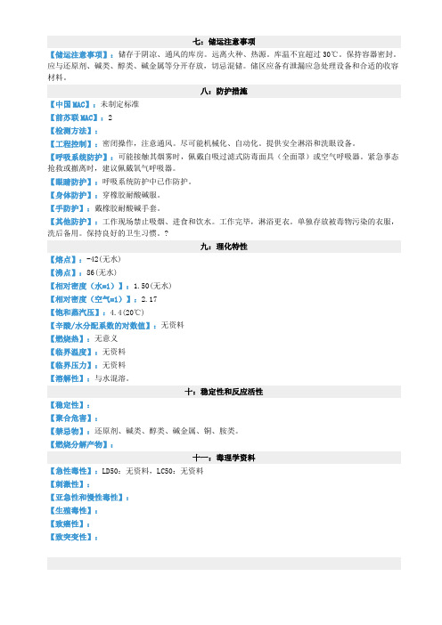 硝酸安全技术说明书