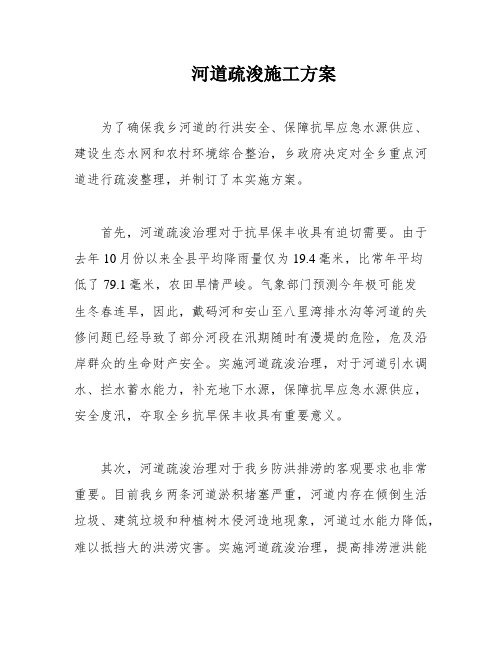 河道疏浚施工方案