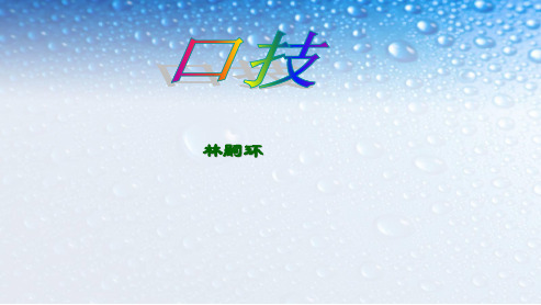 七年级语文下册(人教版)第20课__口技ppt课件