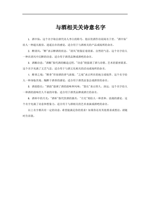 与酒相关关诗意名字