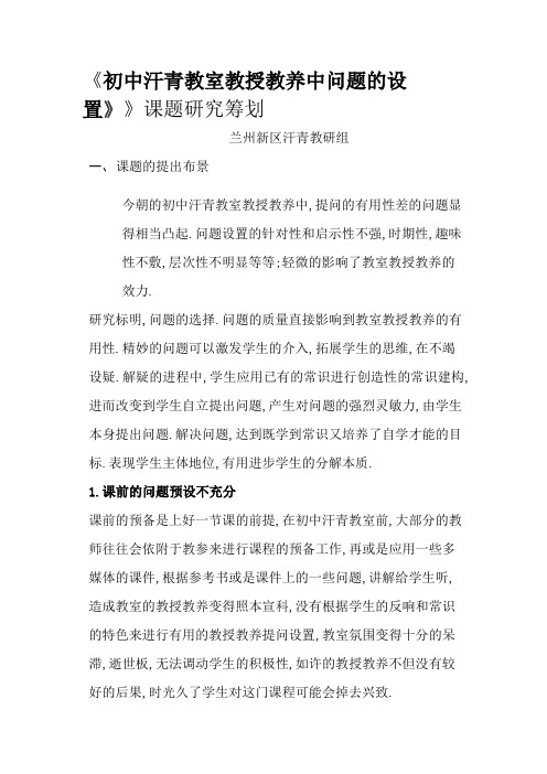 《历史课堂有效性教学的实践研究》课题研究方案