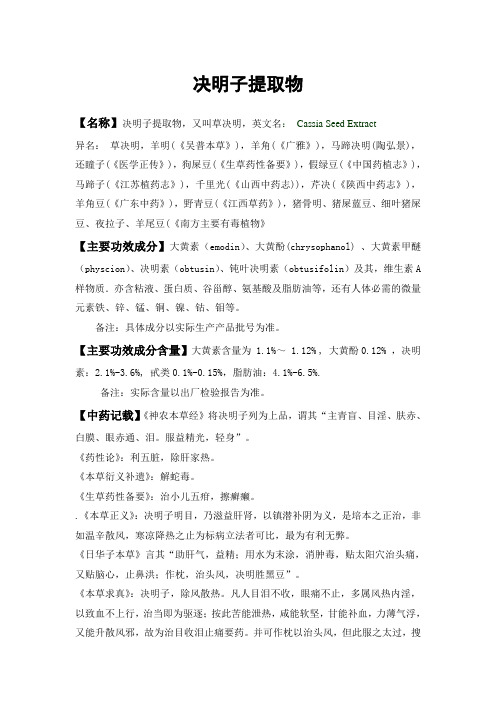 决明子提取物