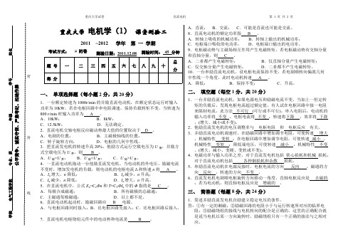 (完整版)重庆大学直流电机课堂测验(含参考答案)