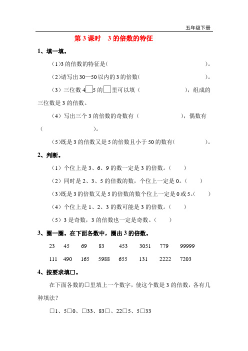 第3课时  3的倍数的特征