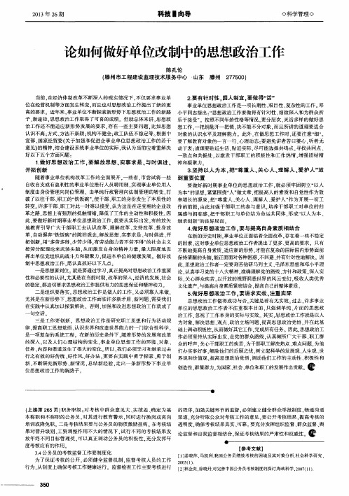 论如何做好单位改制中的思想政治工作