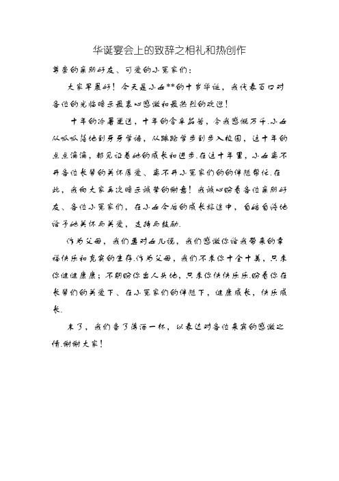 父亲在女儿十岁生日宴上的致辞