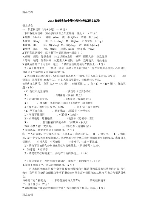 最新陕西中考语文试题(含答案)