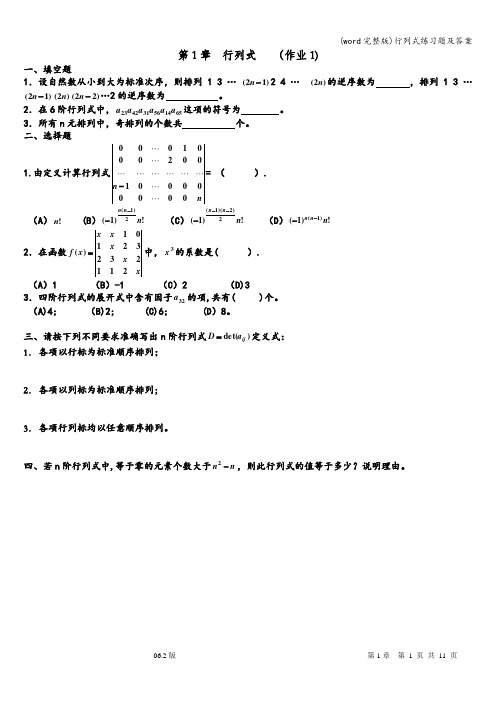(word完整版)行列式练习题及答案