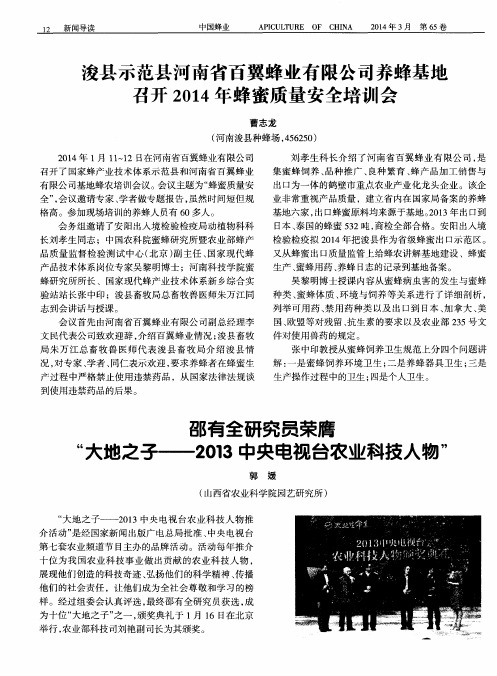 邵有全研究员荣膺“大地之子——2013中央电视台农业科技人物”