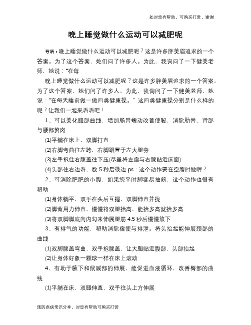 晚上睡觉做什么运动可以减肥呢