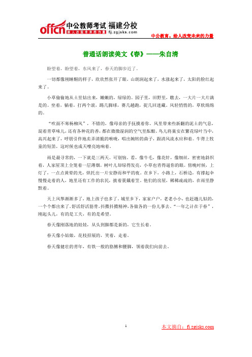 普通话朗读美文《春》——朱自清
