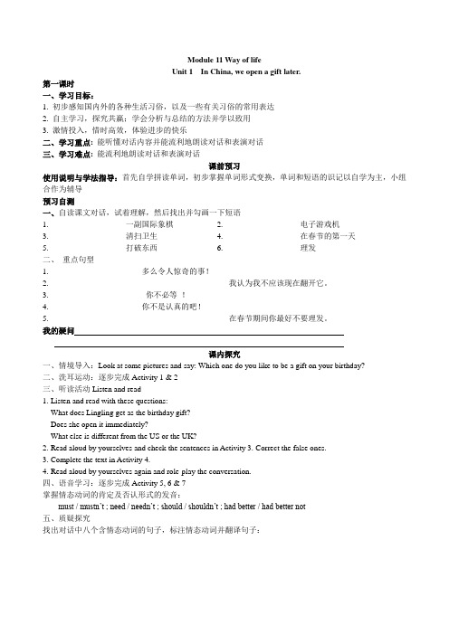 外研八上M11U1 In China we open a gift 导学案