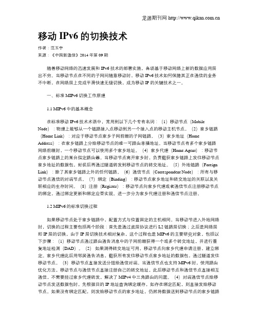 移动IPv6的切换技术