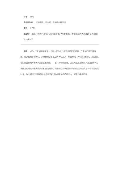 历史与文明汤因比的文化形态史观