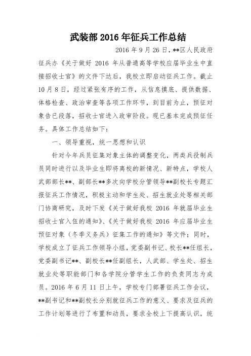 武装部2016年征兵工作总结