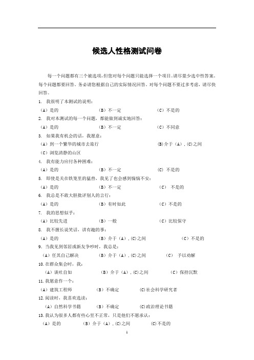 16PF性格测评量表-含计分标准
