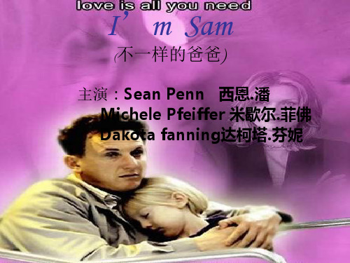 我是山姆PPT
