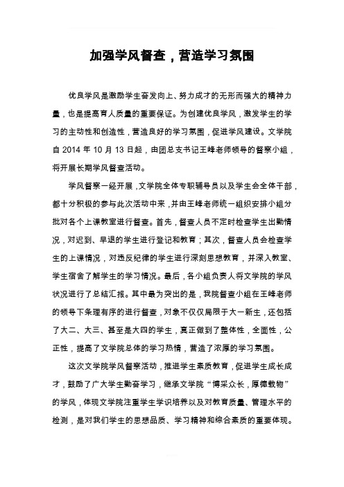 学风督查通讯稿——饶哲