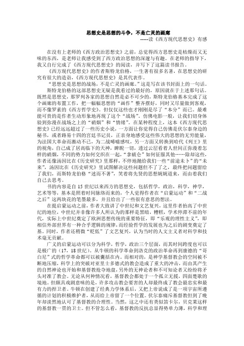 西方现代思想史