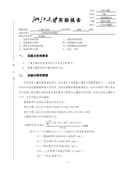 土壤有机质测定2.0