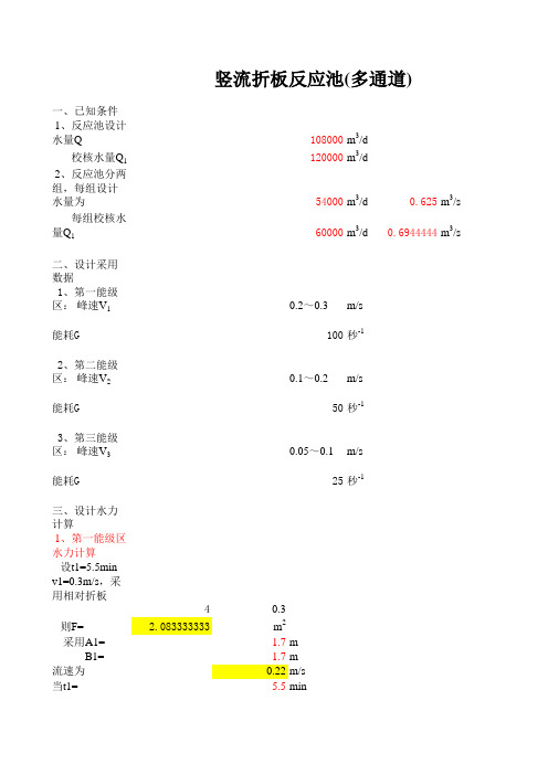 净水自来水厂各池体构筑物及加药量设计计算书(完整版)