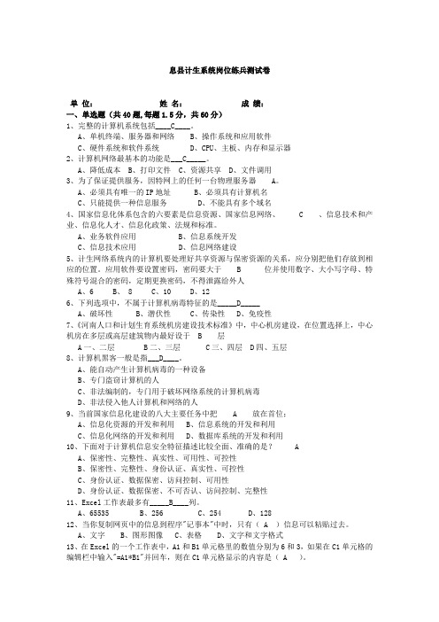 县对乡镇计生系统岗位练兵测试卷(有答案)