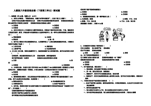人教版八年级下册思想品德第三单元测试题