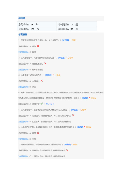 2023年保险基础知识模拟试题及答案部分