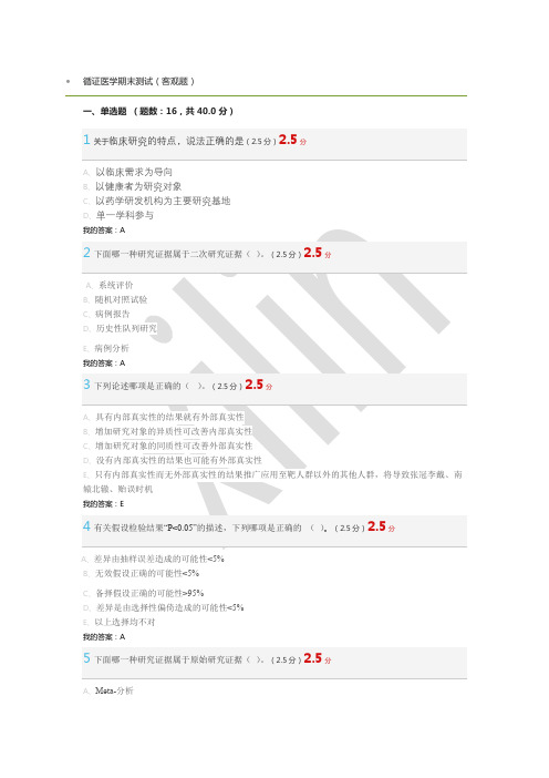 循证医学期末考试题