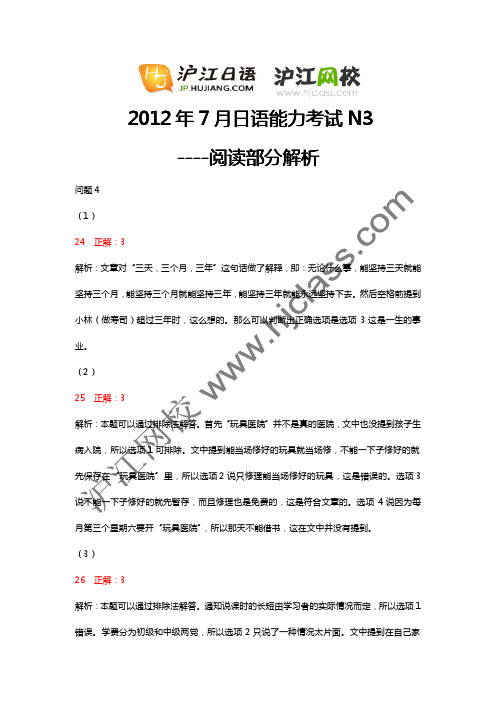 2012年7月N3阅读解析
