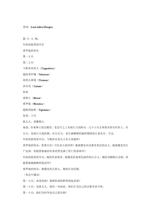 莎乐美作品全文